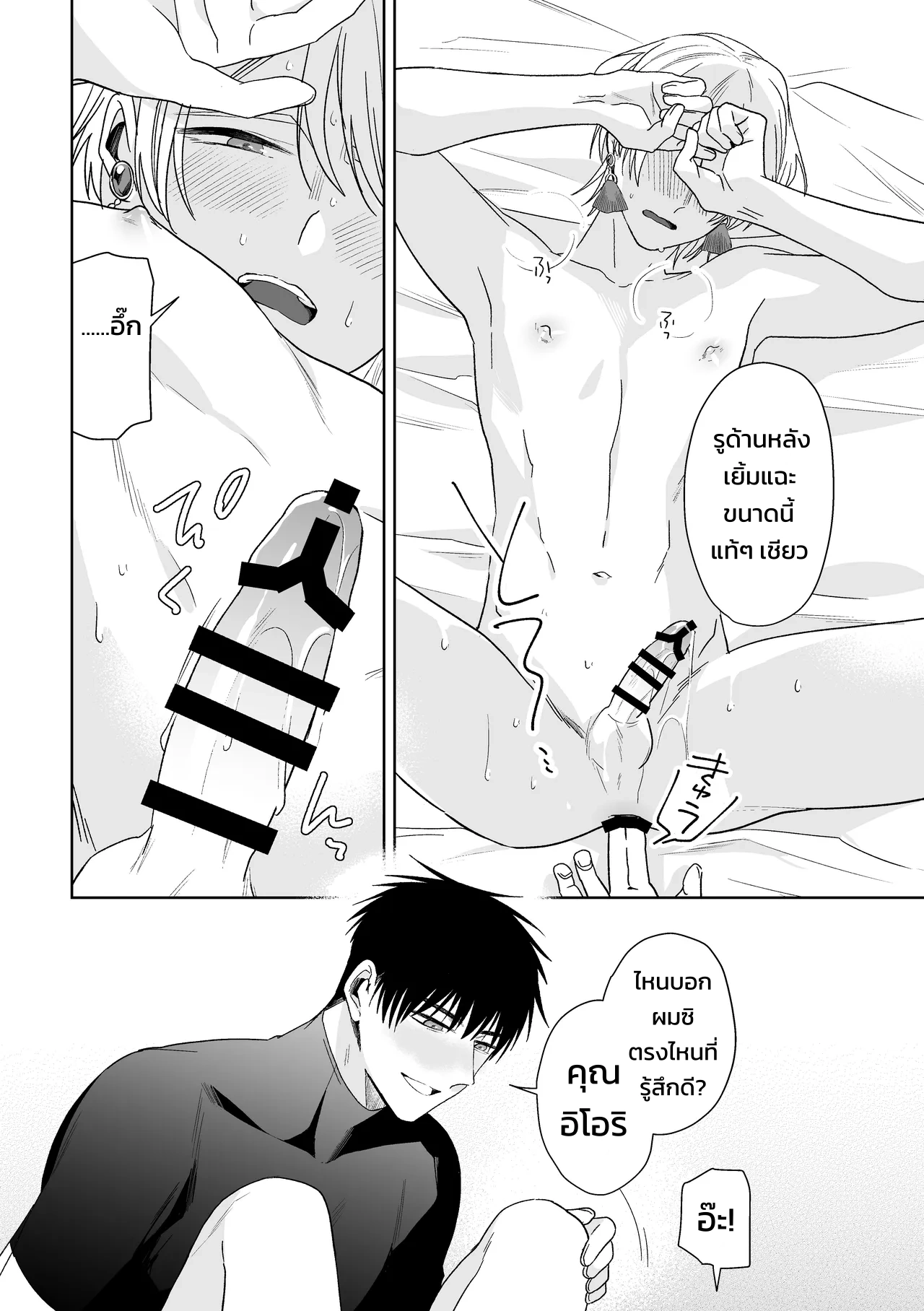 เจ้านายของท่านประธานอิโอริ